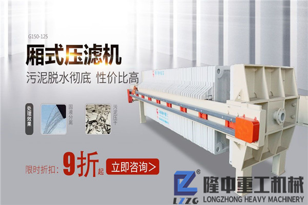 隆中：20年經(jīng)驗(yàn)，專注于污泥脫水壓濾機(jī)技術(shù)的生產(chǎn)廠家